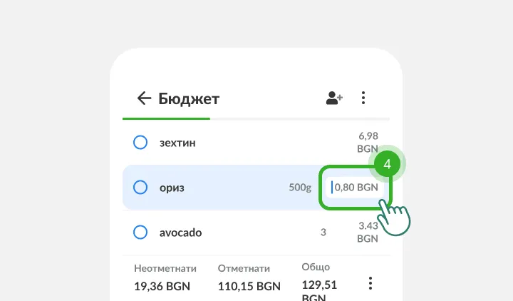 Пръст докосва полето за цена до ориза, а отдолу са сумите по списъка