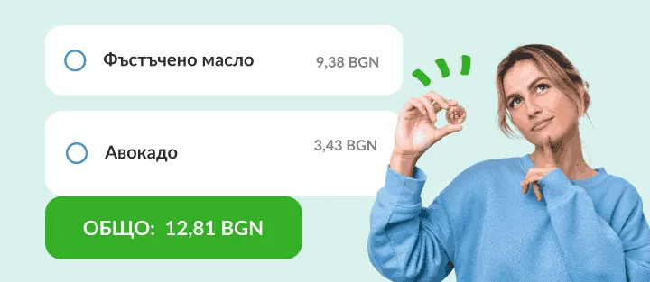 Жена с монета до фъстъчено масло и авокадо с цени и обща сума