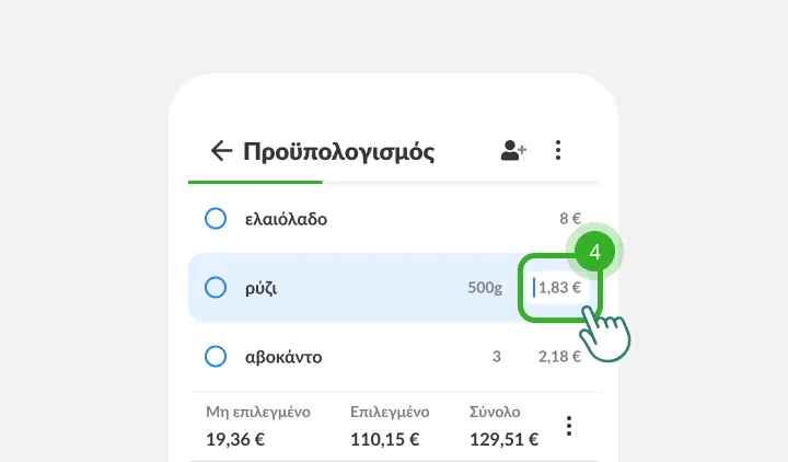 Δάχτυλο πατά το πεδίο τιμής δίπλα στο ρύζι, με τα σύνολα της λίστας από κάτω