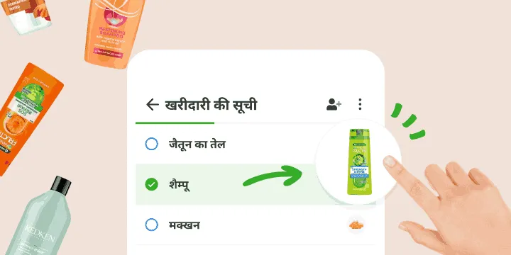 खरीदारी सूची, जिसमें सही निशान वाला शैम्पू उसी बोतल की फ़ोटो खोलता है